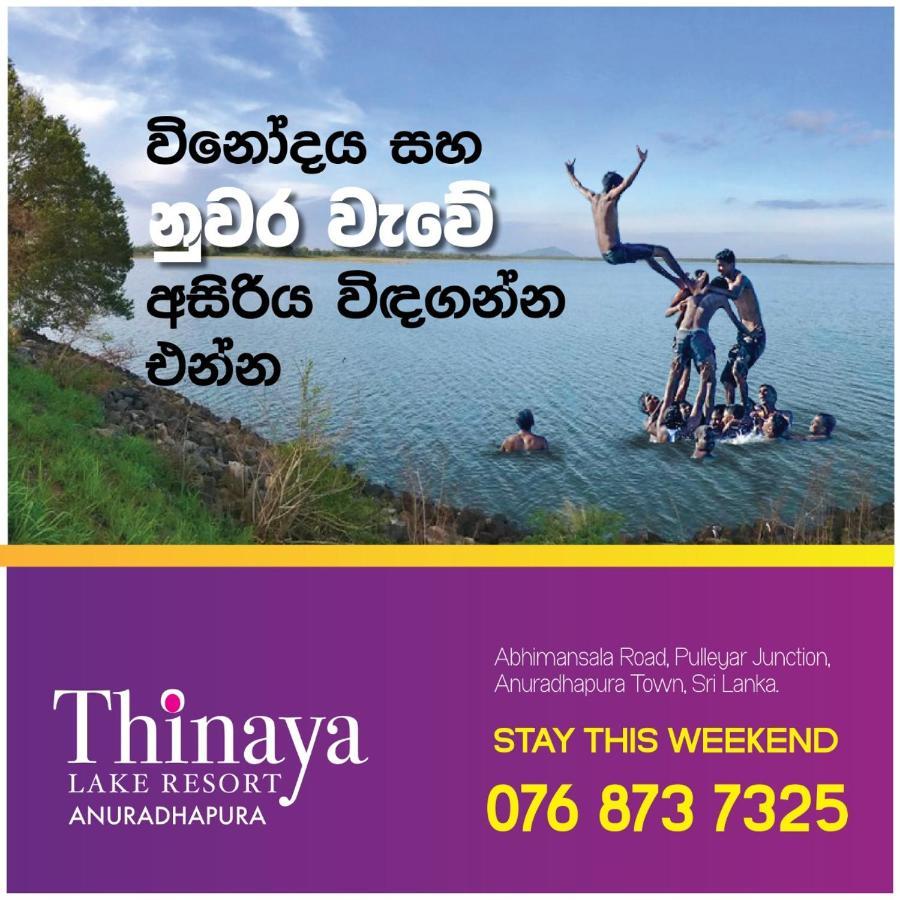 Thinaya Lake Resort 阿努拉德普勒 外观 照片